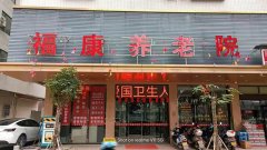 云浮罗定市龙华东路养老院一个月多少钱