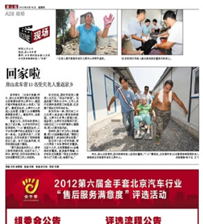 《新京报》“7·21”暴雨后，北车营村有23名需要特殊照顾的老人被接到北京瑞普华老年义养中心