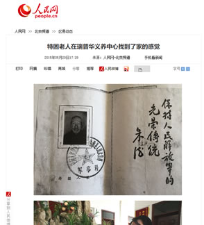 特困老人在瑞普华义养中心找到了家的感觉