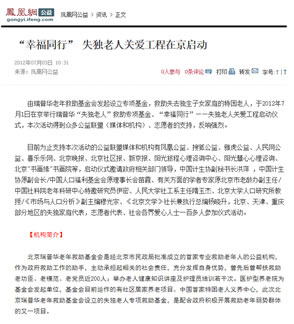 “幸福同行” 失独老人关爱工程在京启动