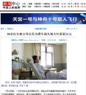 30余位失独父母自发为遭车祸失独夫妇募捐万元