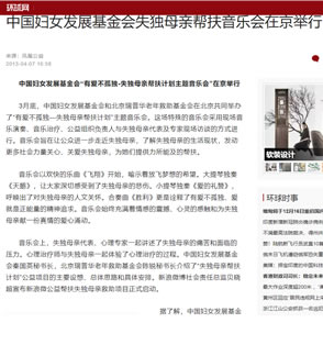 中国妇女发展基金会失独母亲帮扶音乐会在京举行

