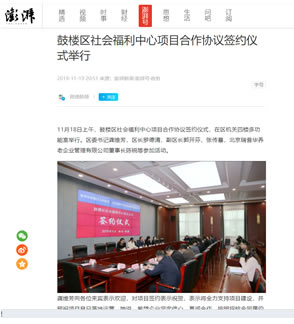 瑞普华徐州市鼓楼区社会福利中心项目合作协议签约仪式举行