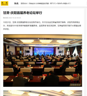 甘肃·庆阳首届养老论坛举行 市民政局和北京瑞普华养老企业管理有限公司签约了养老服务战略合作框架协议