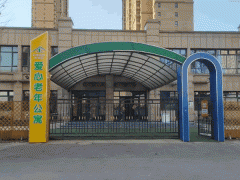 石家庄长安区建安街道建设北大街爱心老年公寓电话